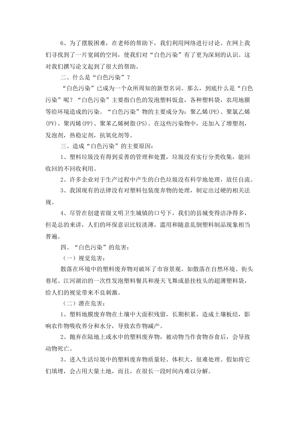 精选社会实践模板集锦9篇_第2页