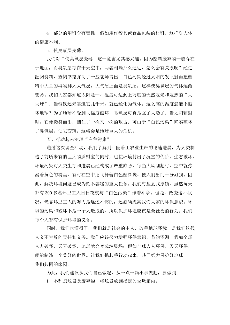 精选社会实践模板集锦9篇_第3页