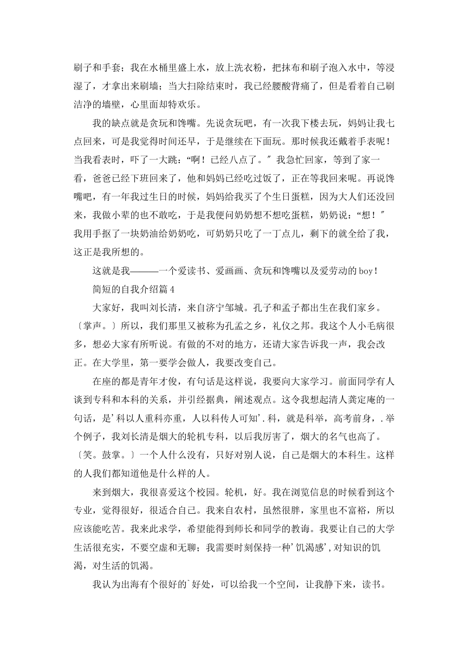 精选简短的自我介绍范文锦集五篇_第2页