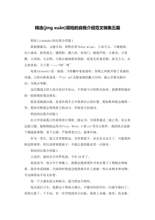 精选简短的自我介绍范文锦集五篇