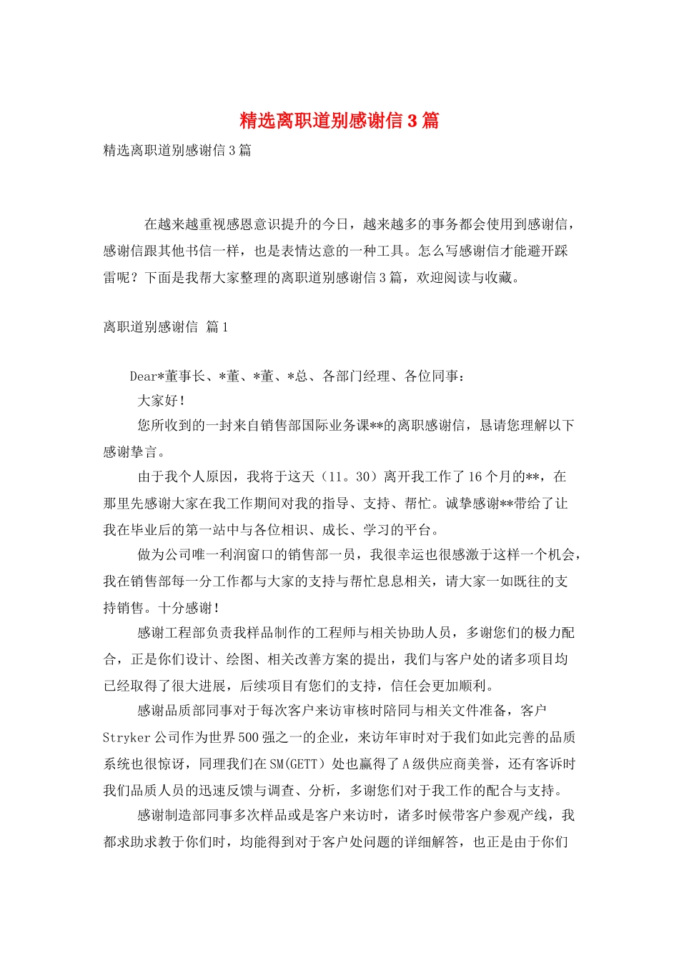 精选离职道别感谢信3篇_第1页