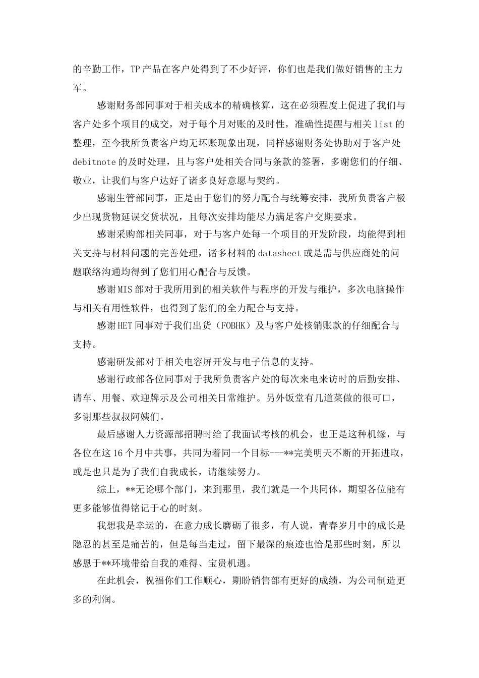 精选离职道别感谢信3篇_第2页