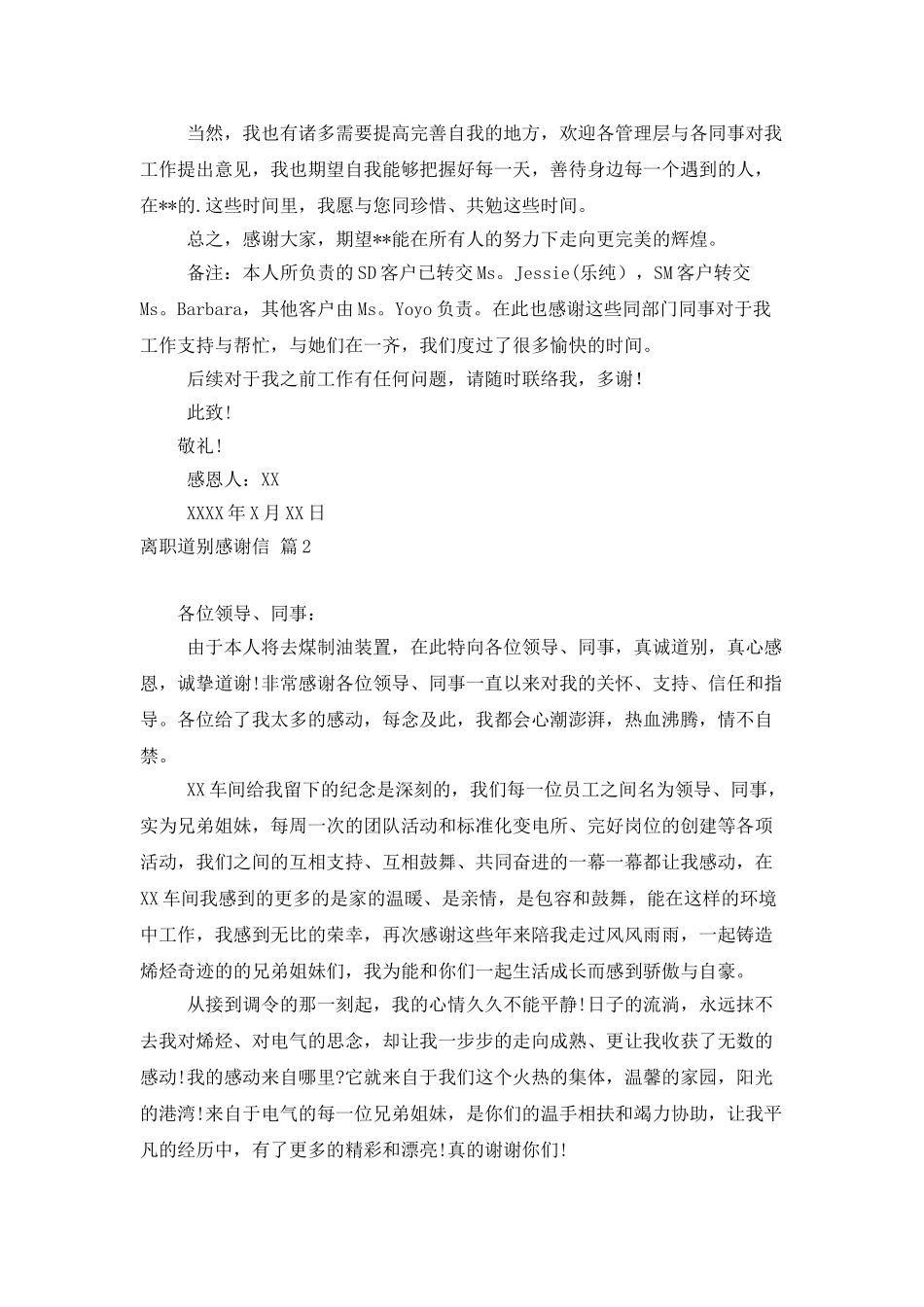 精选离职道别感谢信3篇_第3页