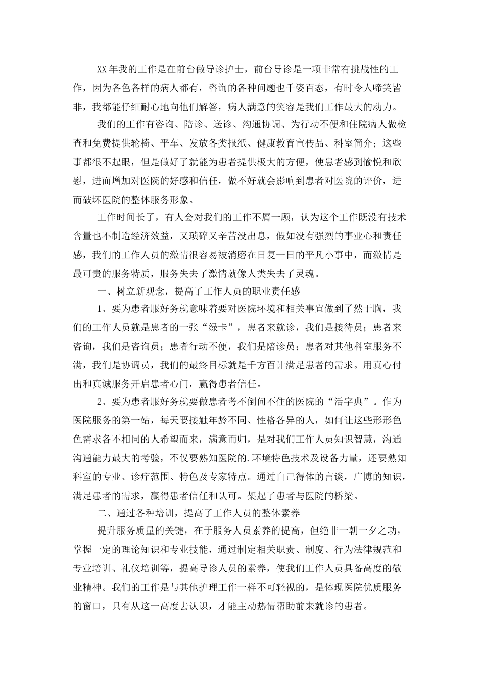 精选科室护理年终工作总结3篇_第3页