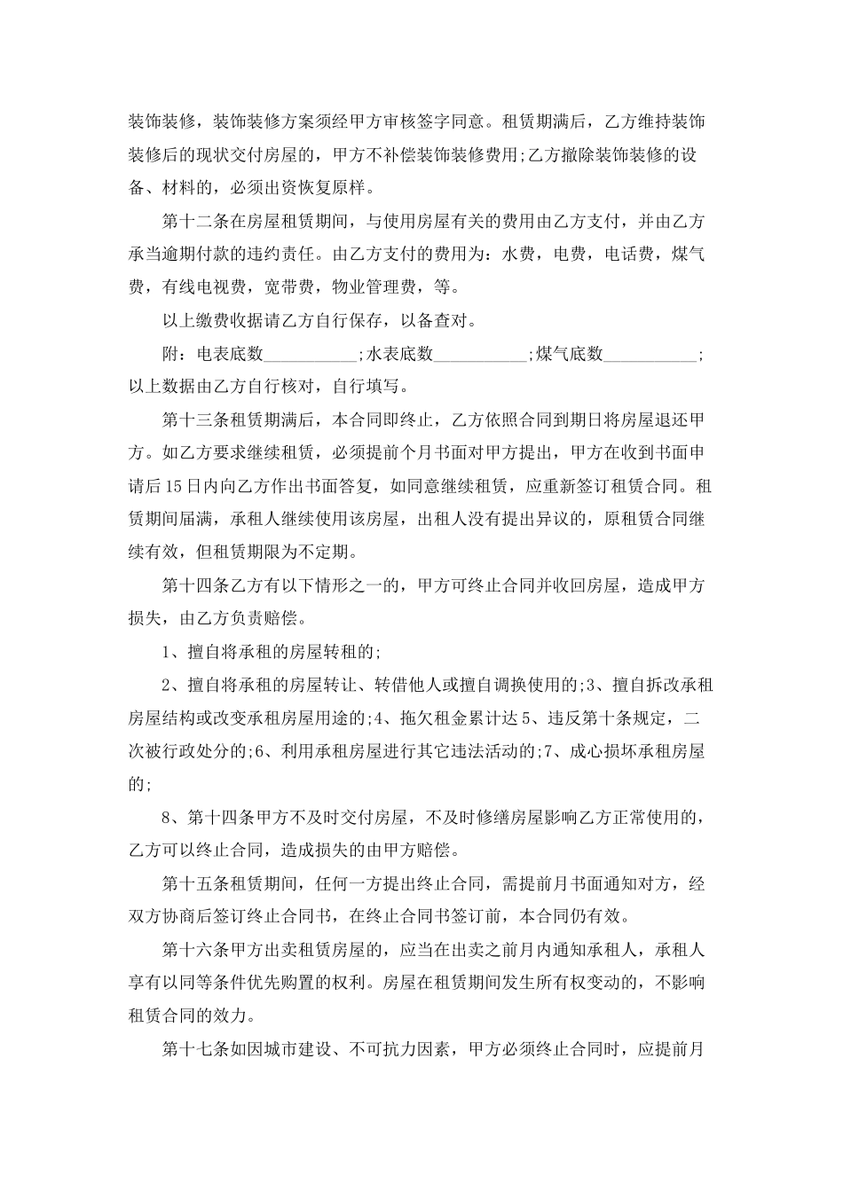 精选租赁合同范文汇总5篇_第3页