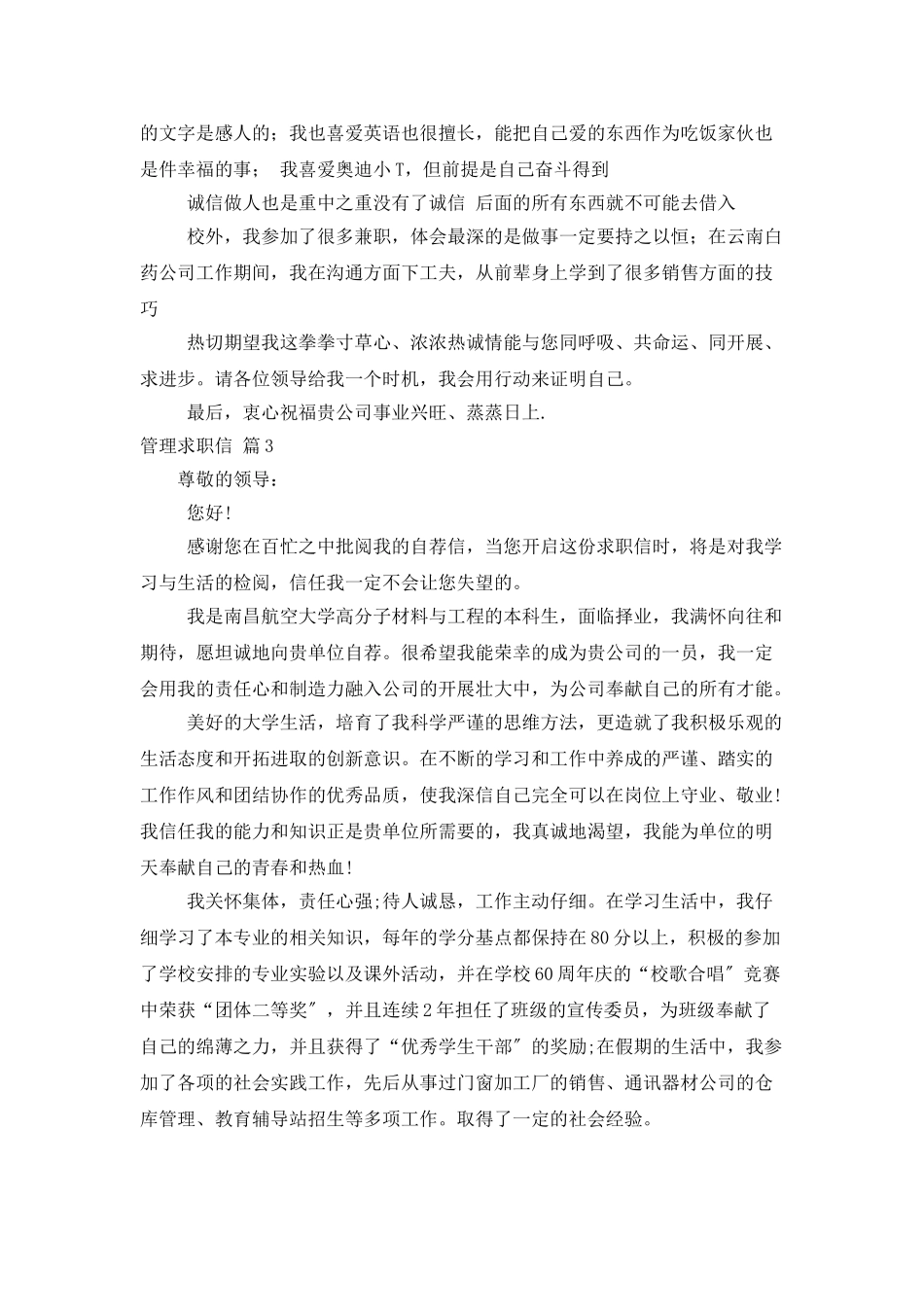 精选管理求职信锦集五篇_第2页
