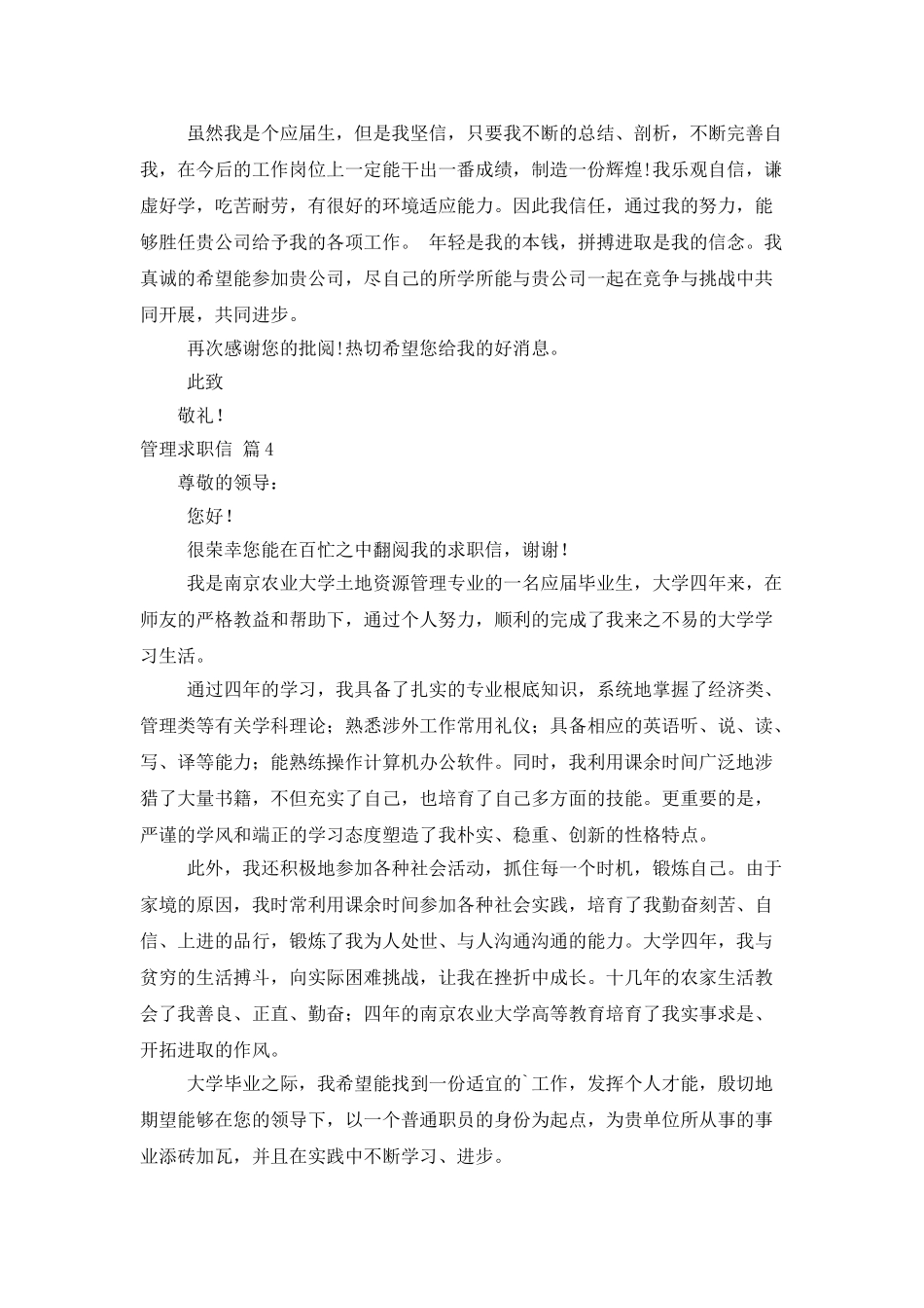 精选管理求职信锦集五篇_第3页