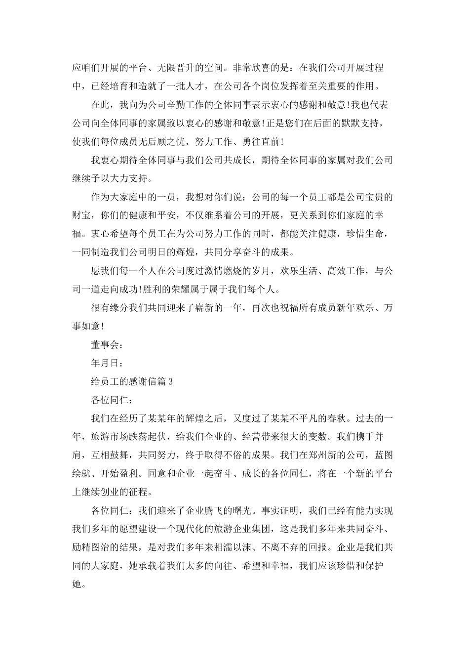 精选给员工的感谢信3篇_第3页