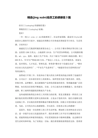 精选给员工的感谢信3篇