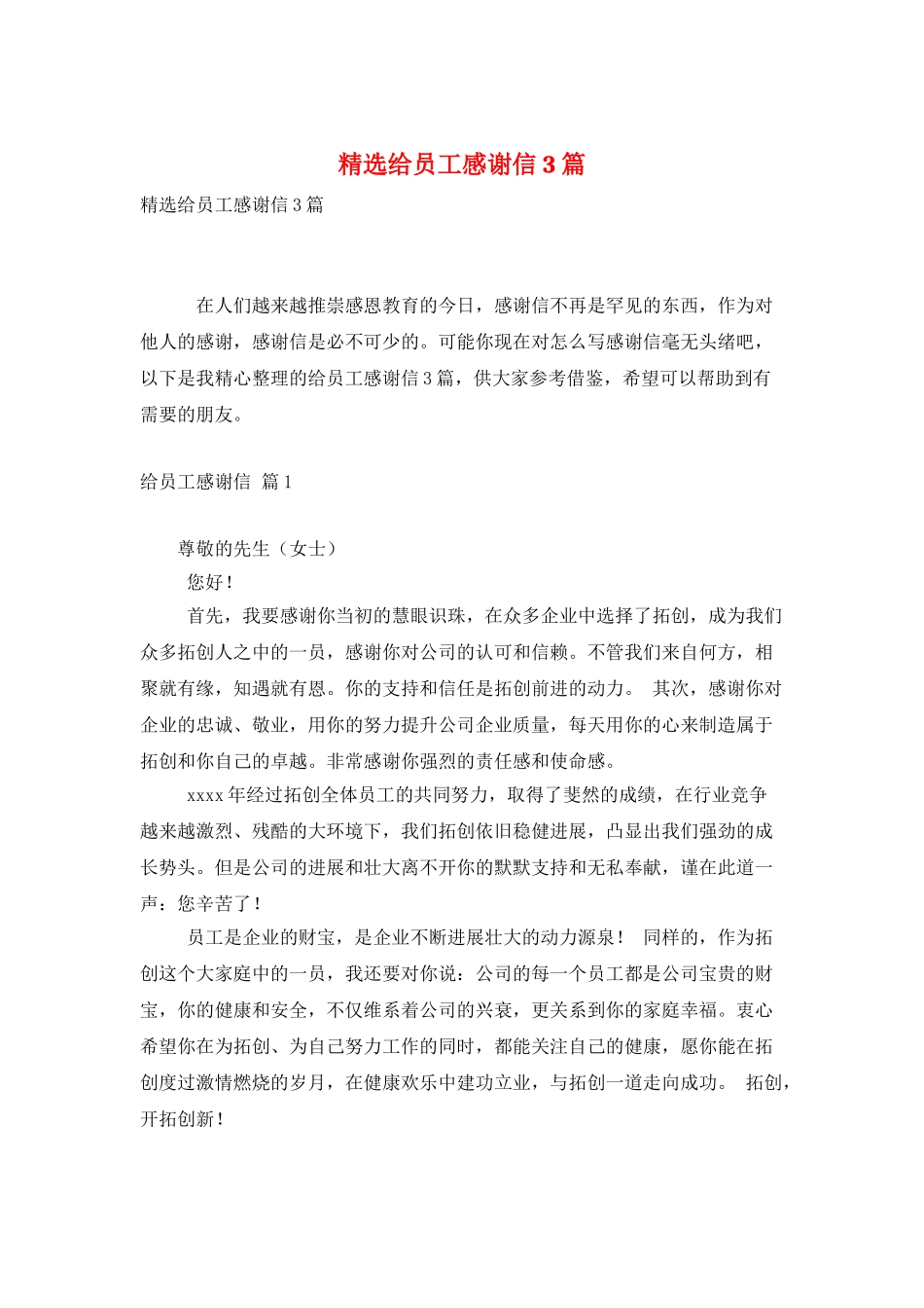 精选给员工感谢信3篇_第1页
