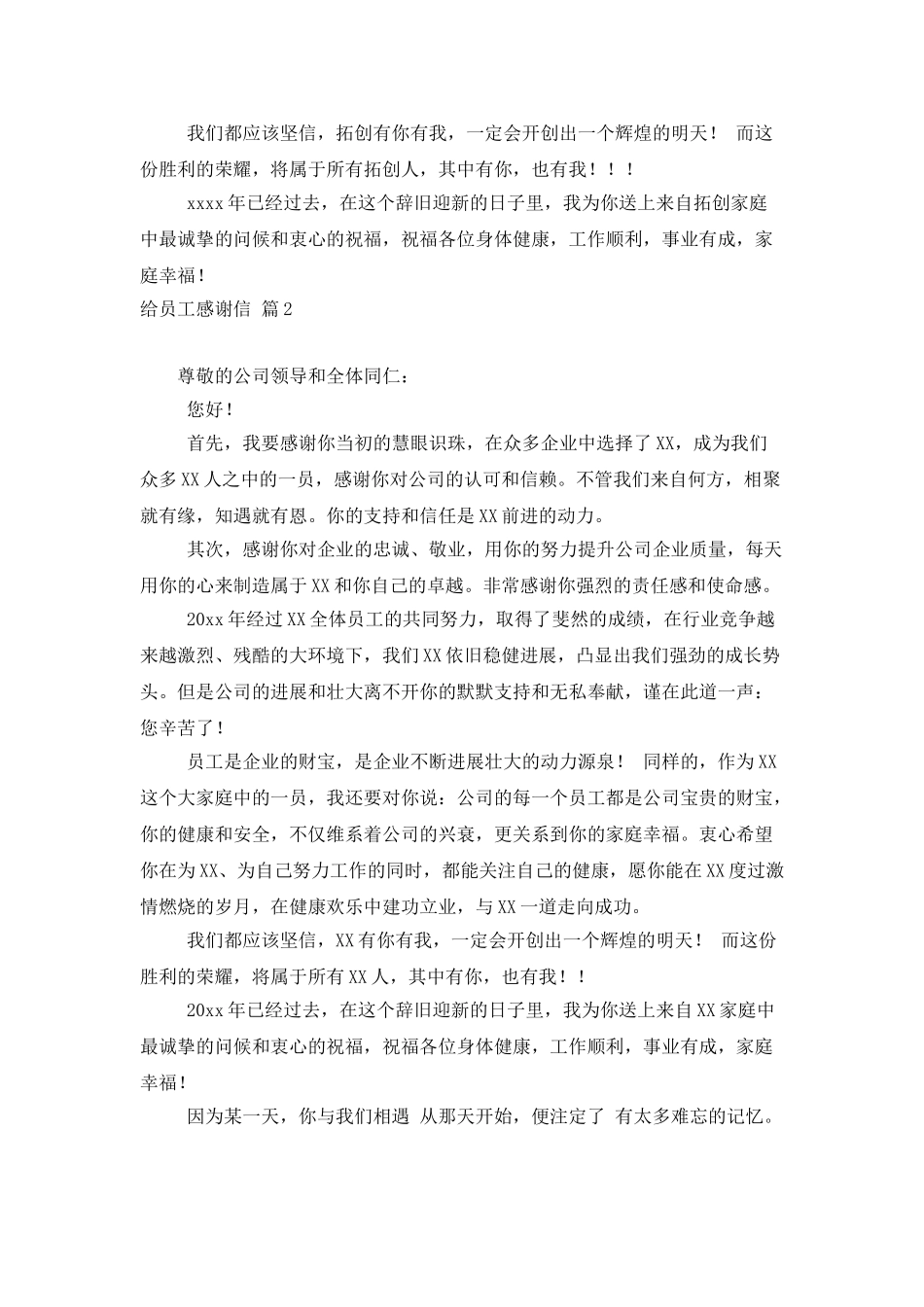 精选给员工感谢信3篇_第2页