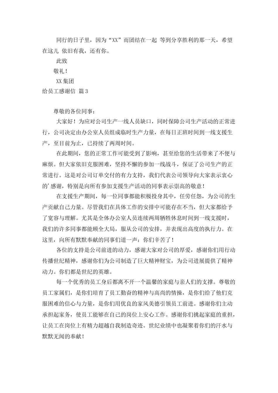 精选给员工感谢信3篇_第3页