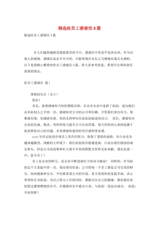 精选给员工感谢信3篇