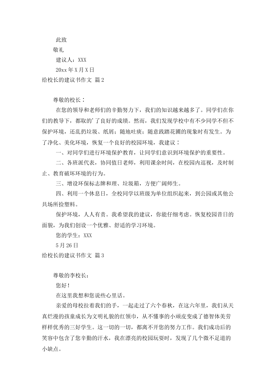 精选给校长的建议书作文三篇_第2页