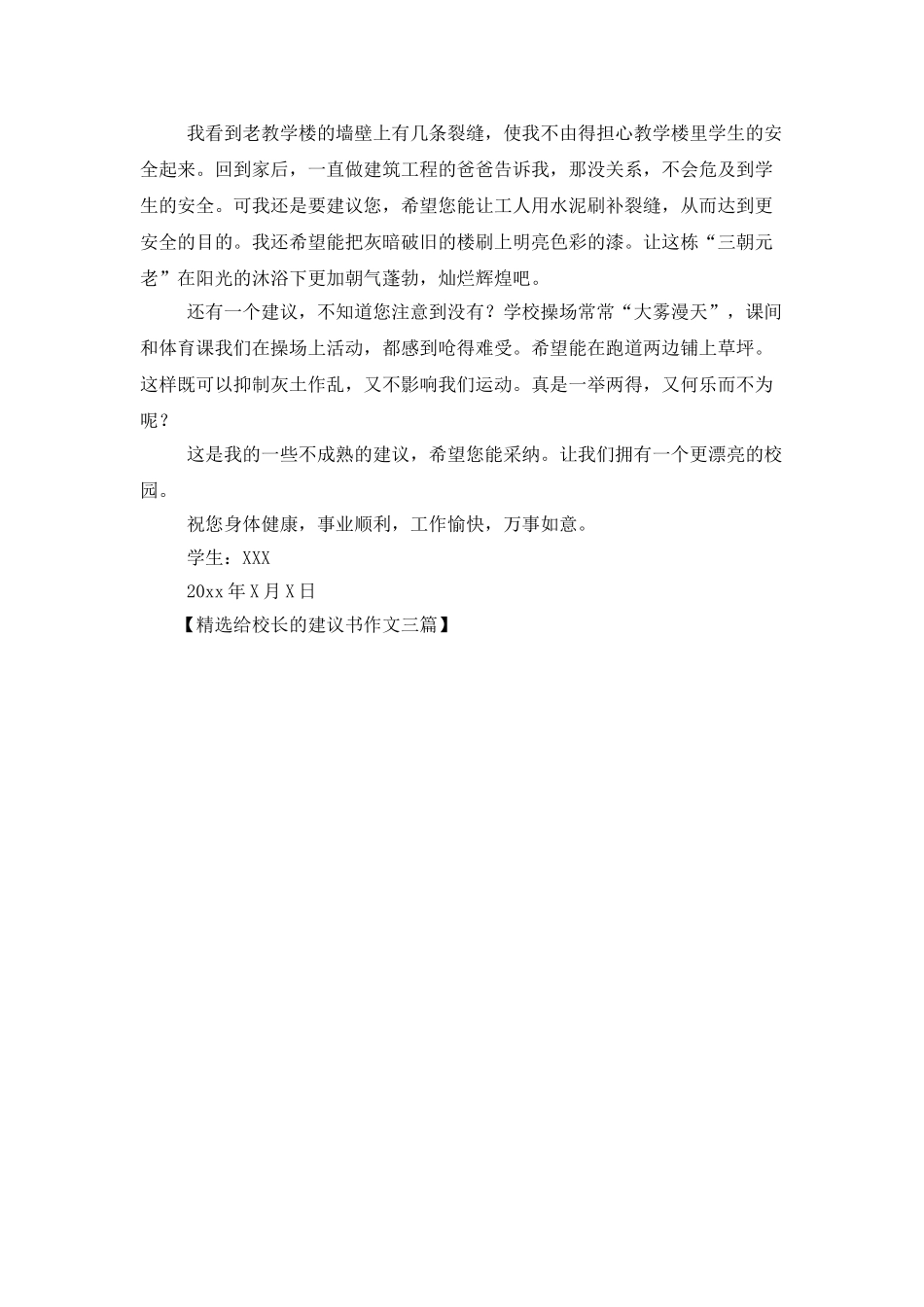 精选给校长的建议书作文三篇_第3页