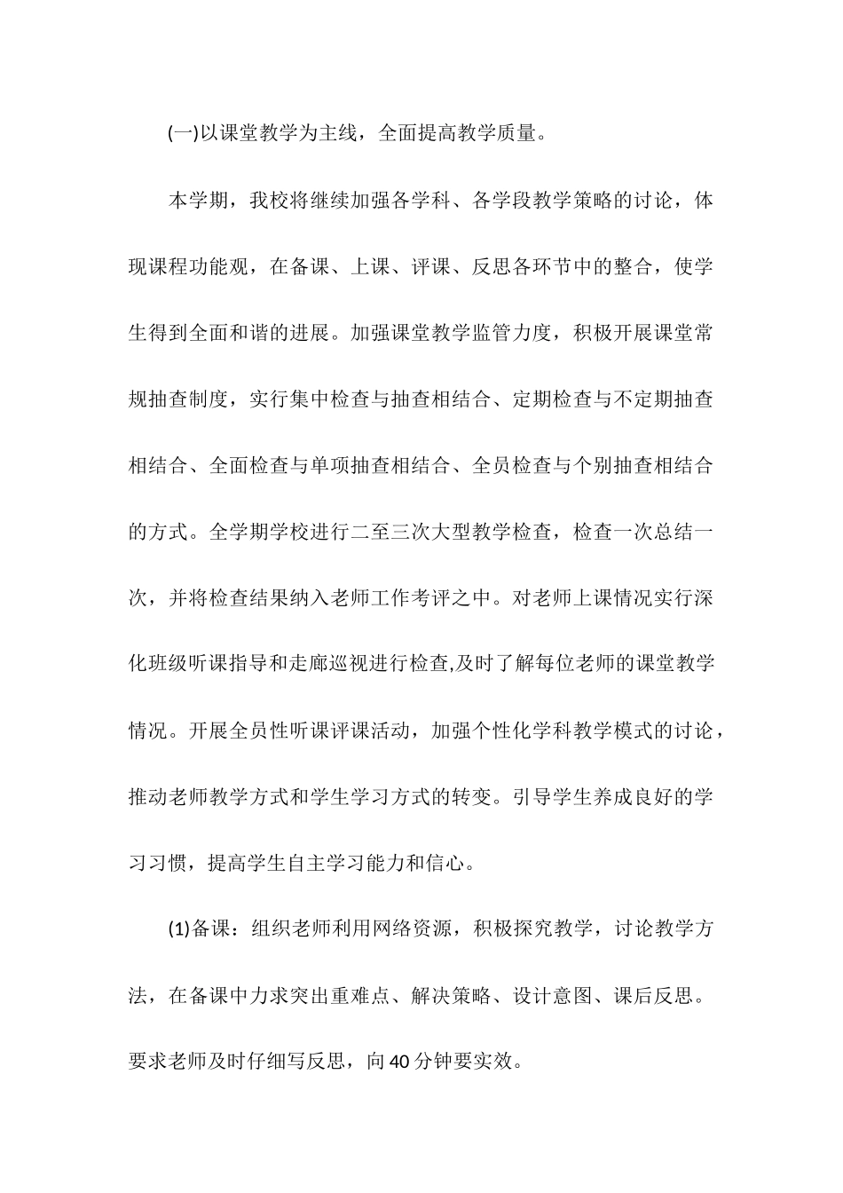 精选编小学教学工作计划模板_第2页