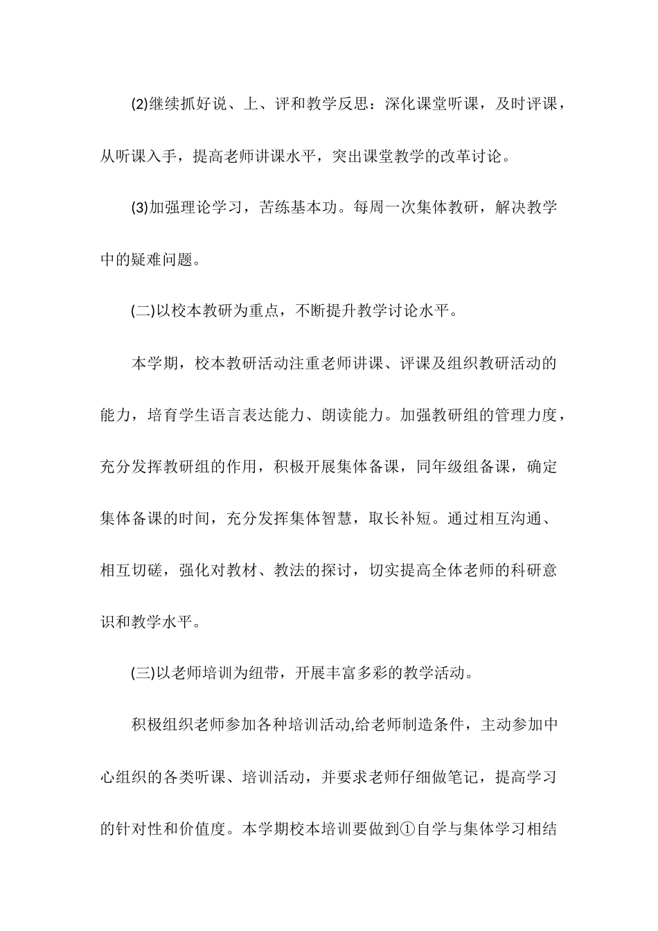 精选编小学教学工作计划模板_第3页