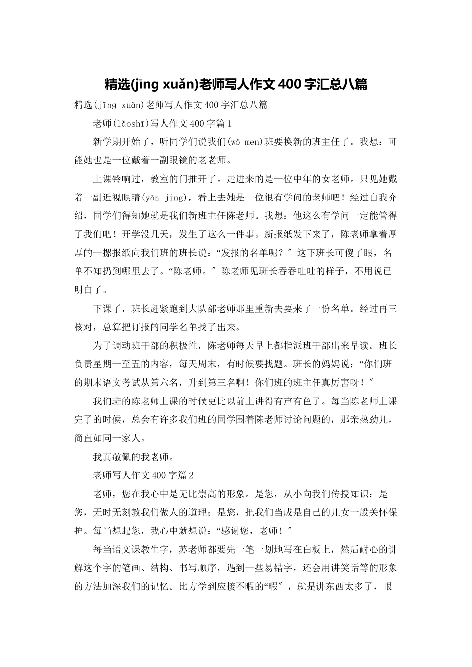 精选老师写人作文400字汇总八篇_第1页