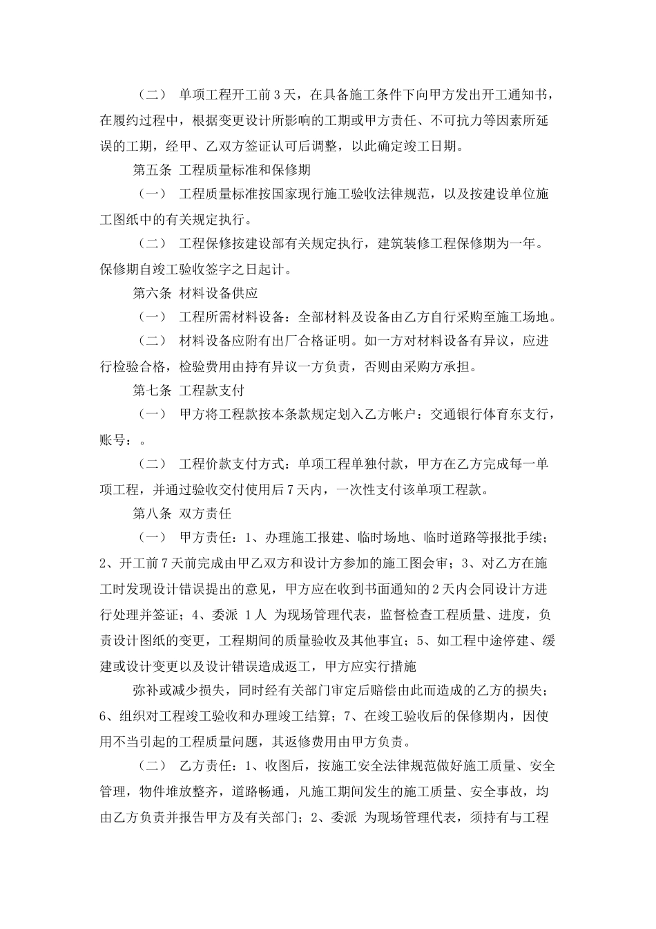 精选维修合同汇编五篇_第2页