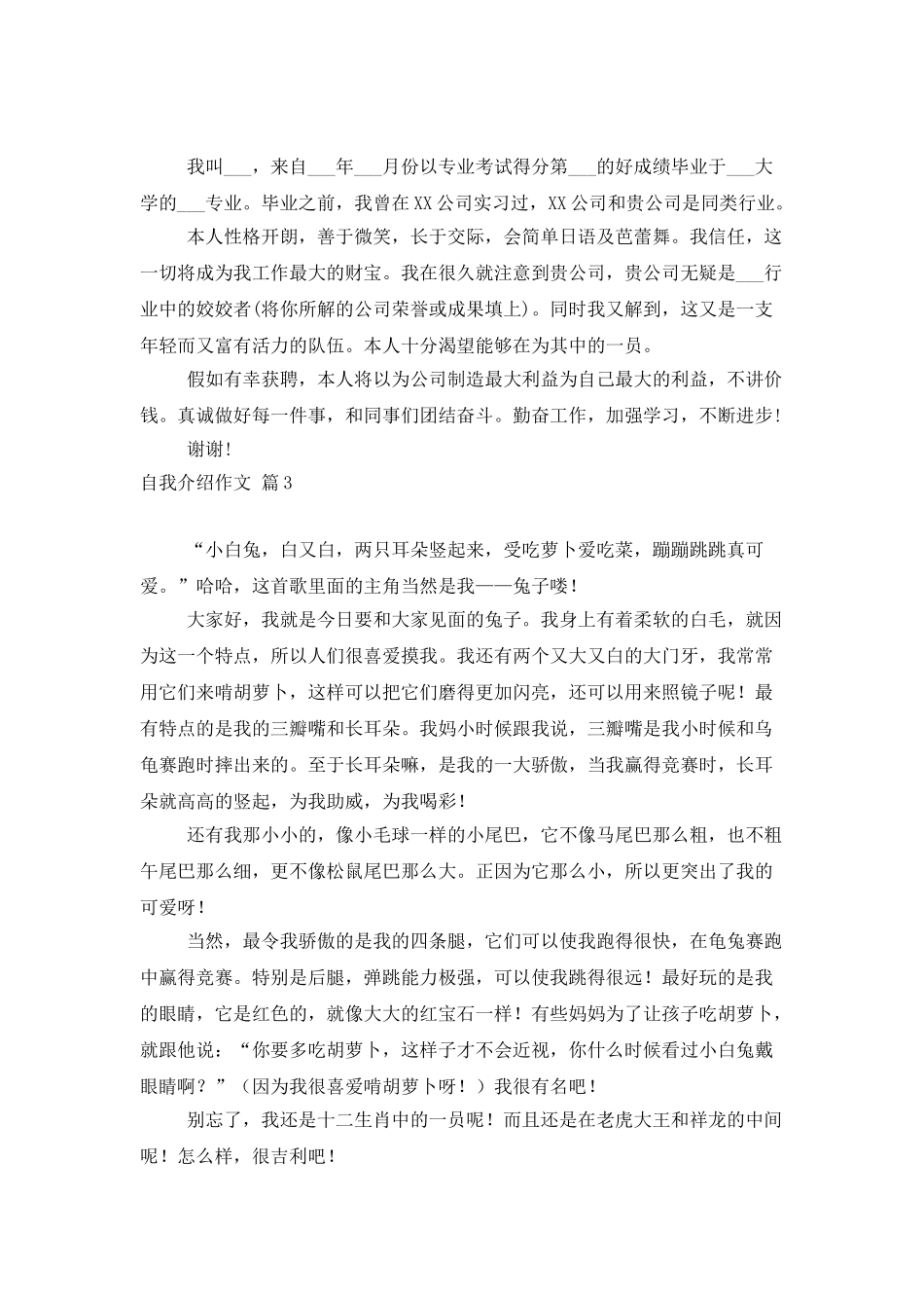 精选自我介绍作文汇编七篇_第2页