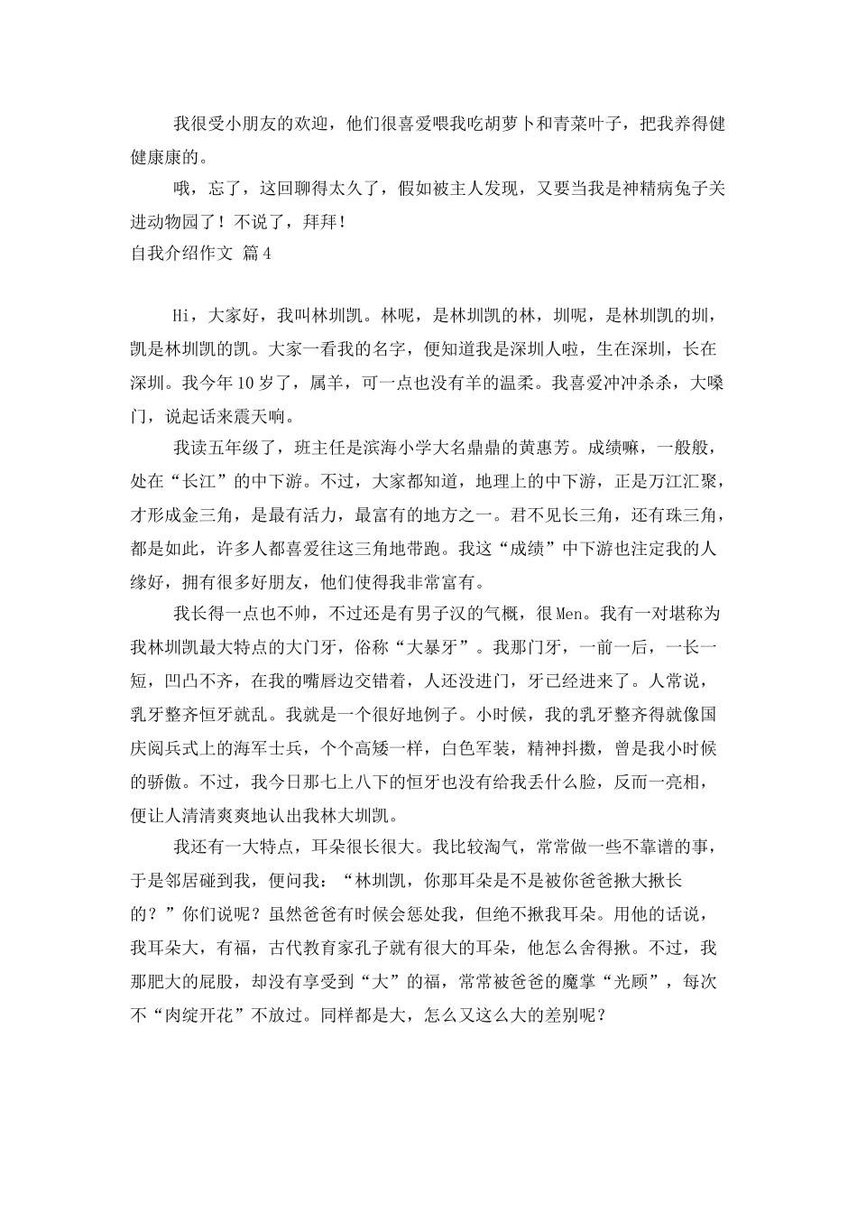 精选自我介绍作文汇编七篇_第3页