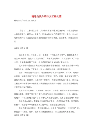 精选自我介绍作文汇编七篇