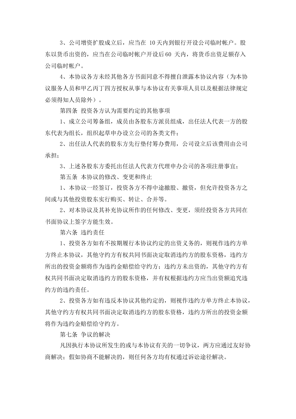 精选股份合同集合十篇_第2页