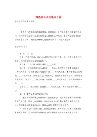 精选股份合同集合十篇