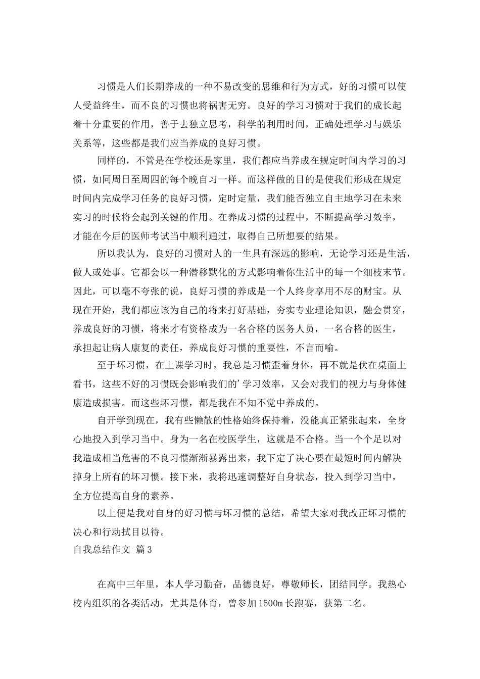 精选自我总结作文3篇_第2页