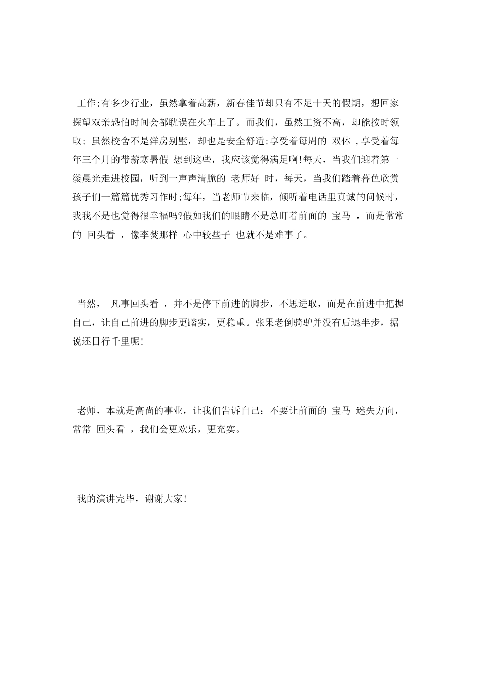 精选老师师德一等奖演讲稿_第2页