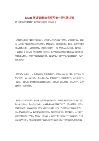 精选老师师德一等奖演讲稿