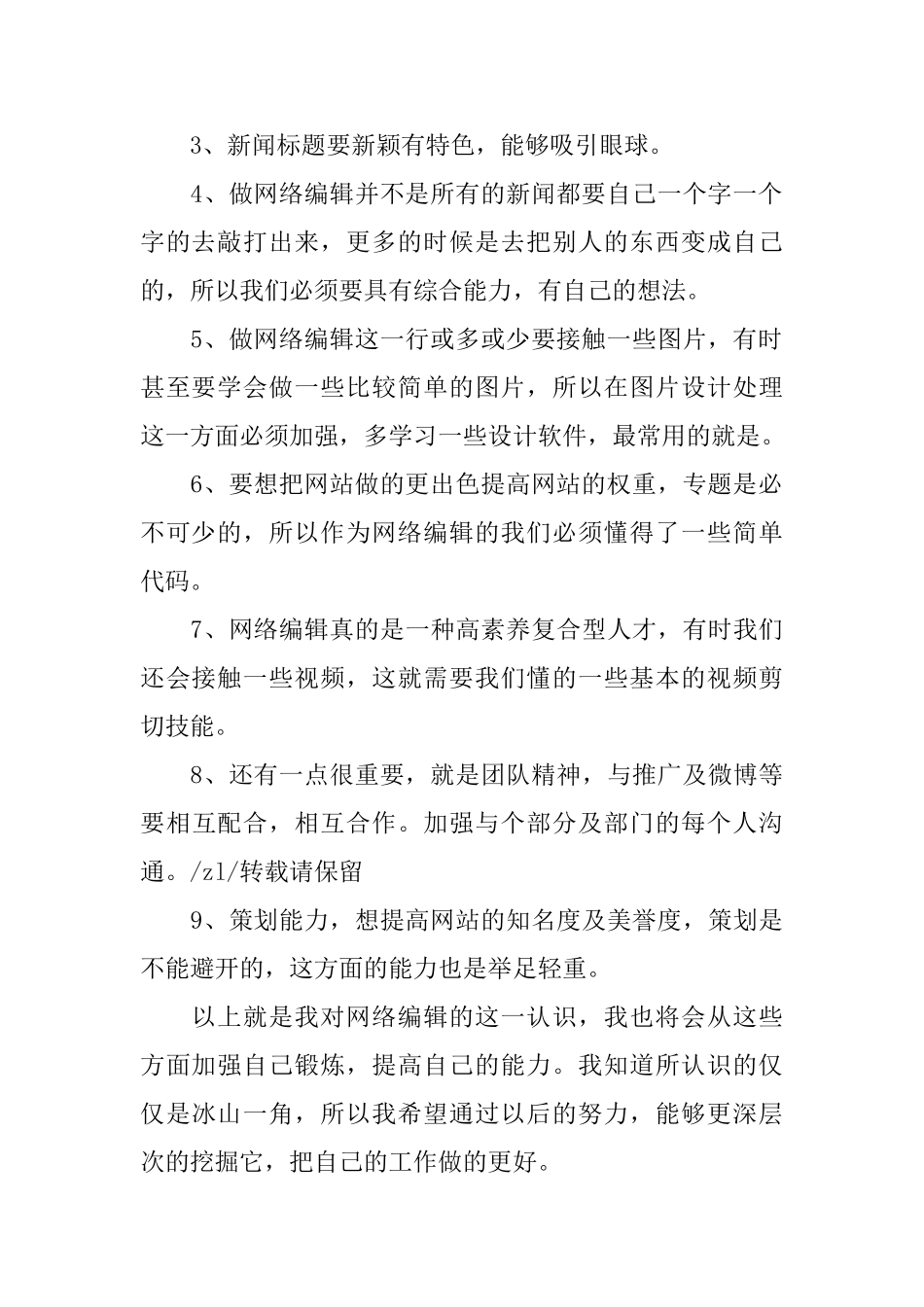 精选网站编辑上半年工作总结_第2页