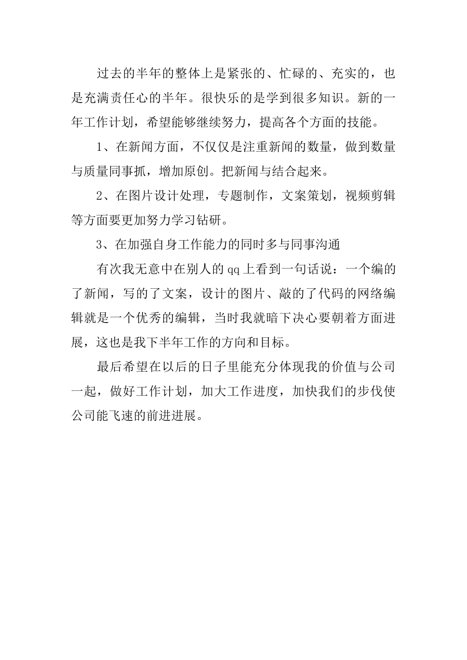精选网站编辑上半年工作总结_第3页