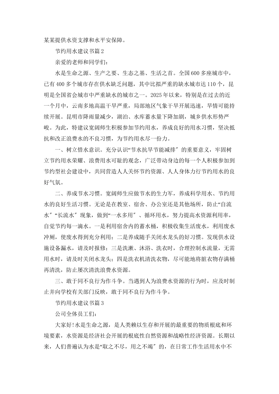 精选节约用水倡议书合集八篇_第2页