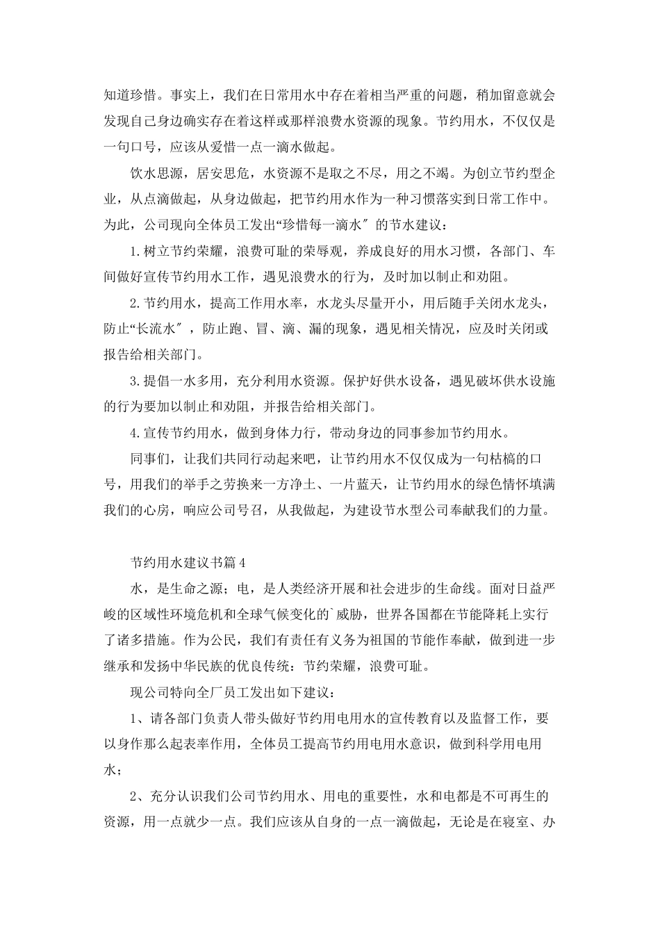 精选节约用水倡议书合集八篇_第3页