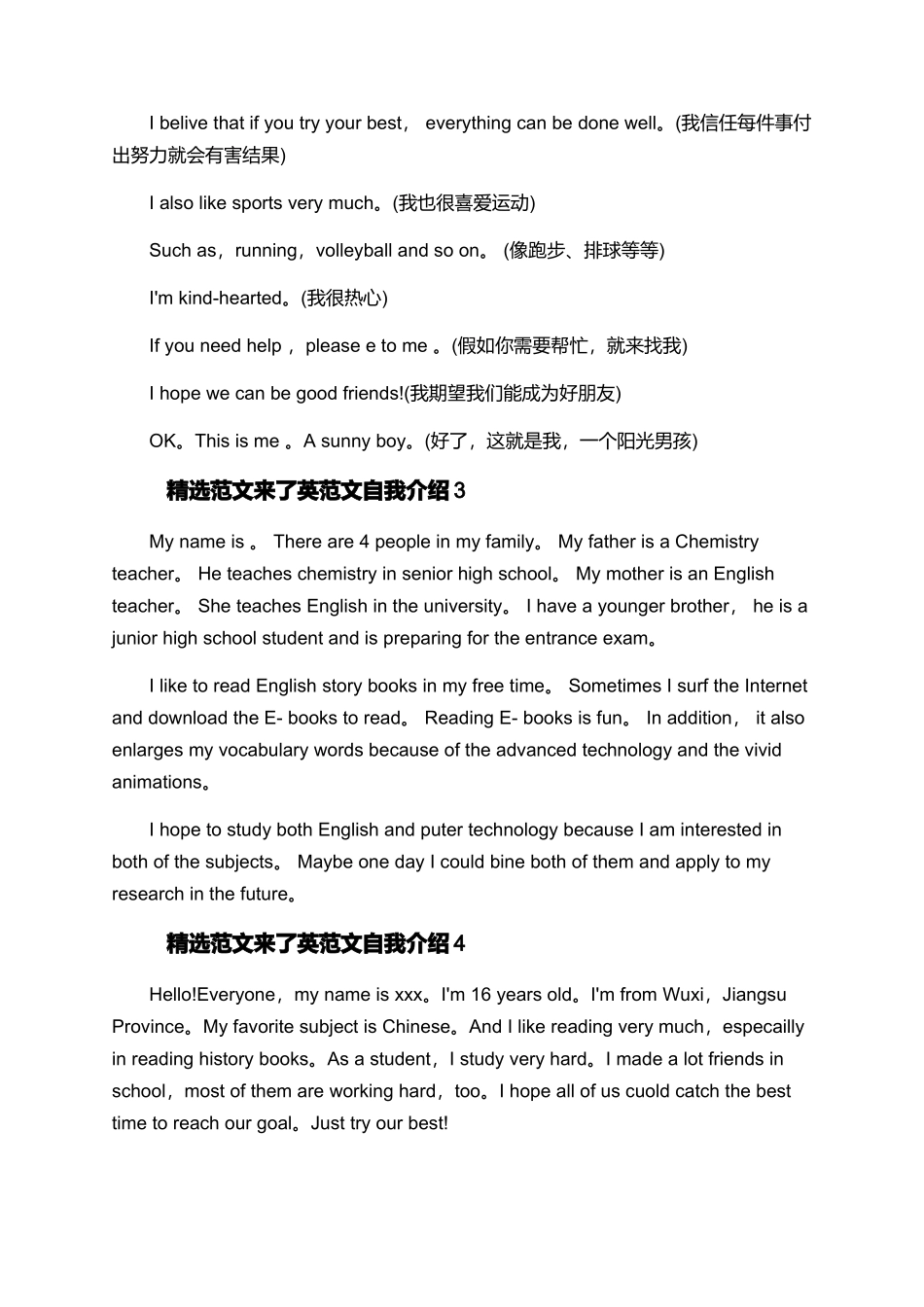 精选范文来了英范文自我介绍_第2页