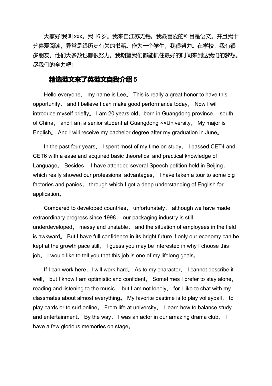 精选范文来了英范文自我介绍_第3页