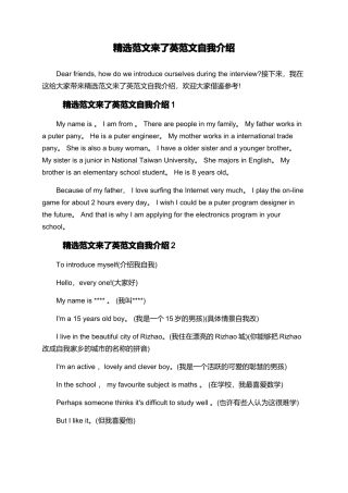 精选范文来了英范文自我介绍