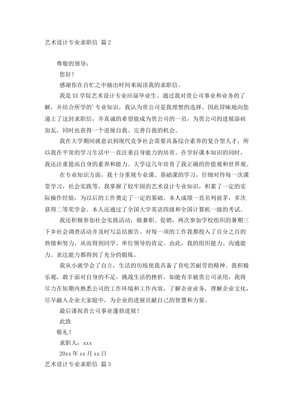 精选艺术设计专业求职信四篇_第2页
