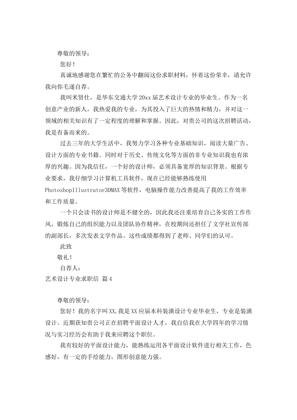 精选艺术设计专业求职信四篇_第3页