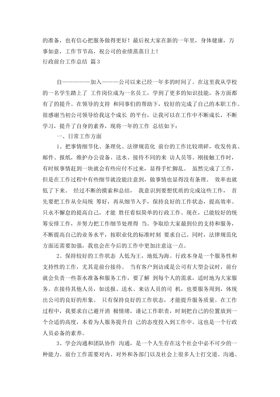 精选行政前台工作总结4篇_第3页
