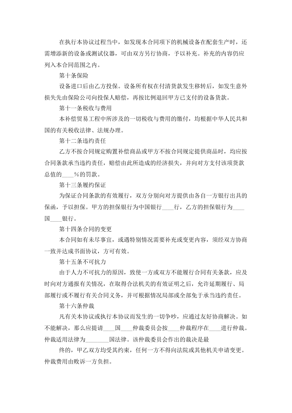 精选补偿贸易合同模板合集10篇_第3页