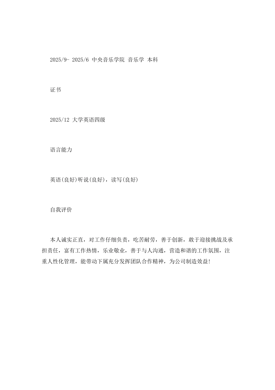 精选行政管理文秘简历范文_第2页