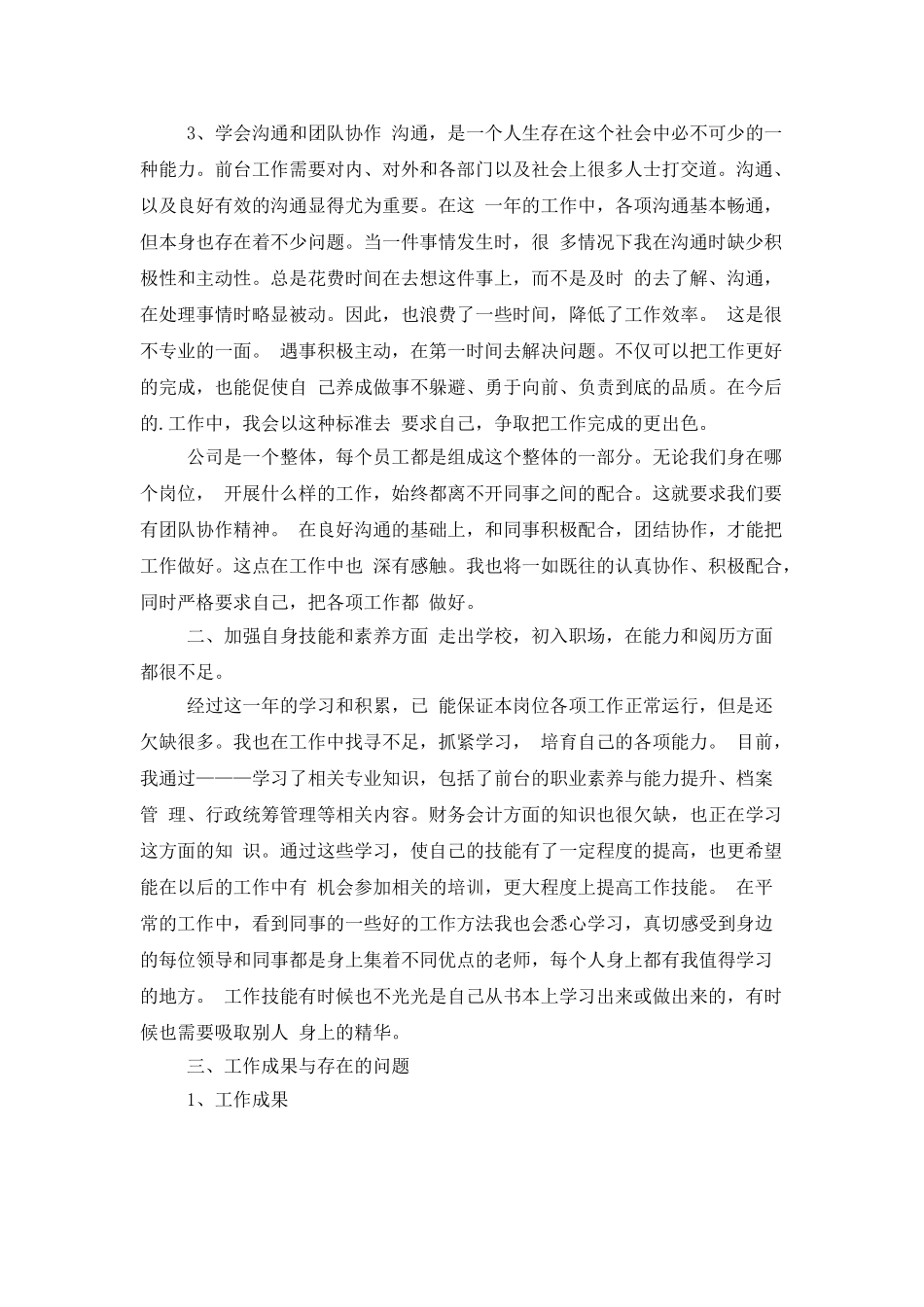 精选行政前台工作总结三篇_第2页