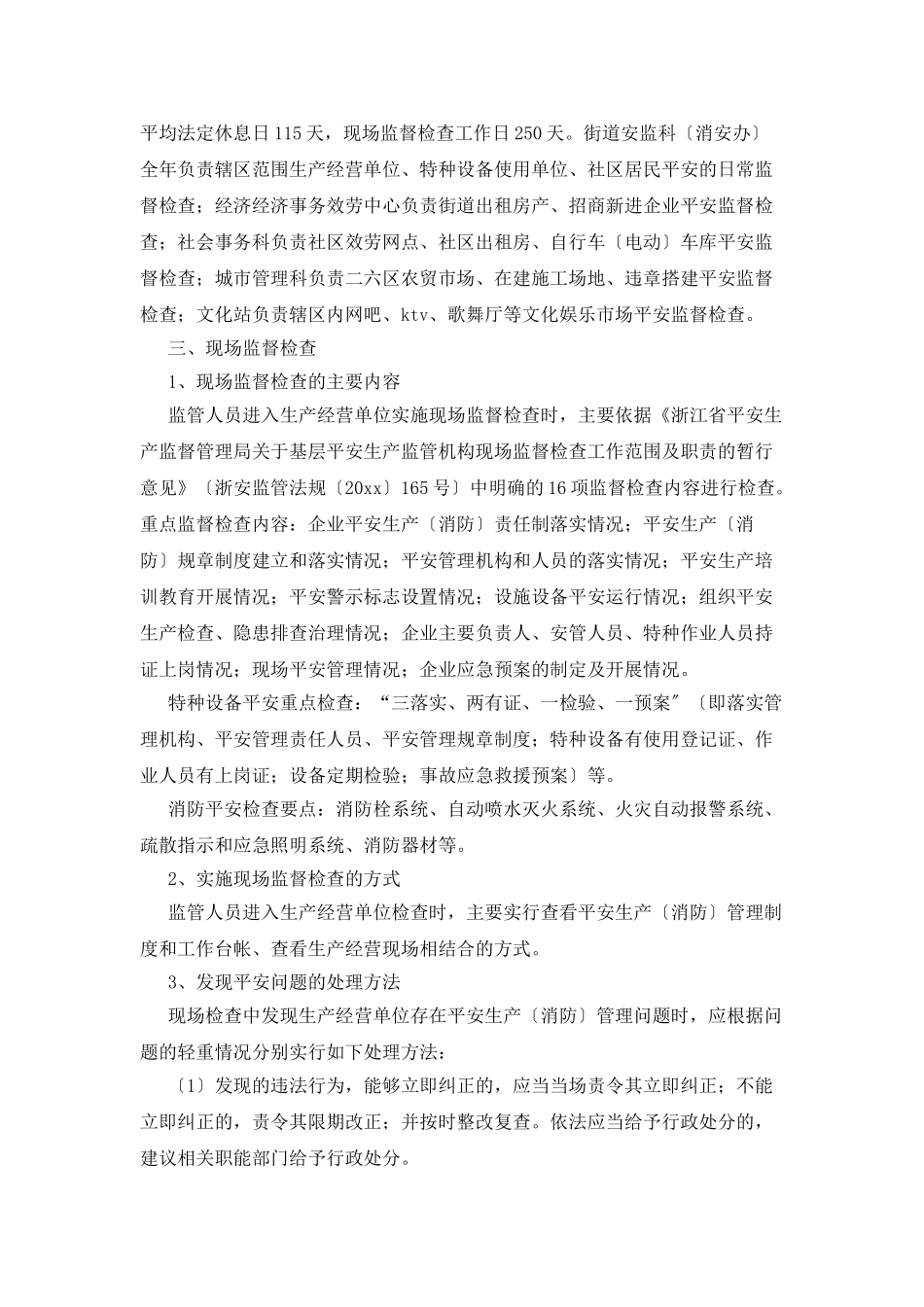 精选街道工作计划合集五篇_第2页