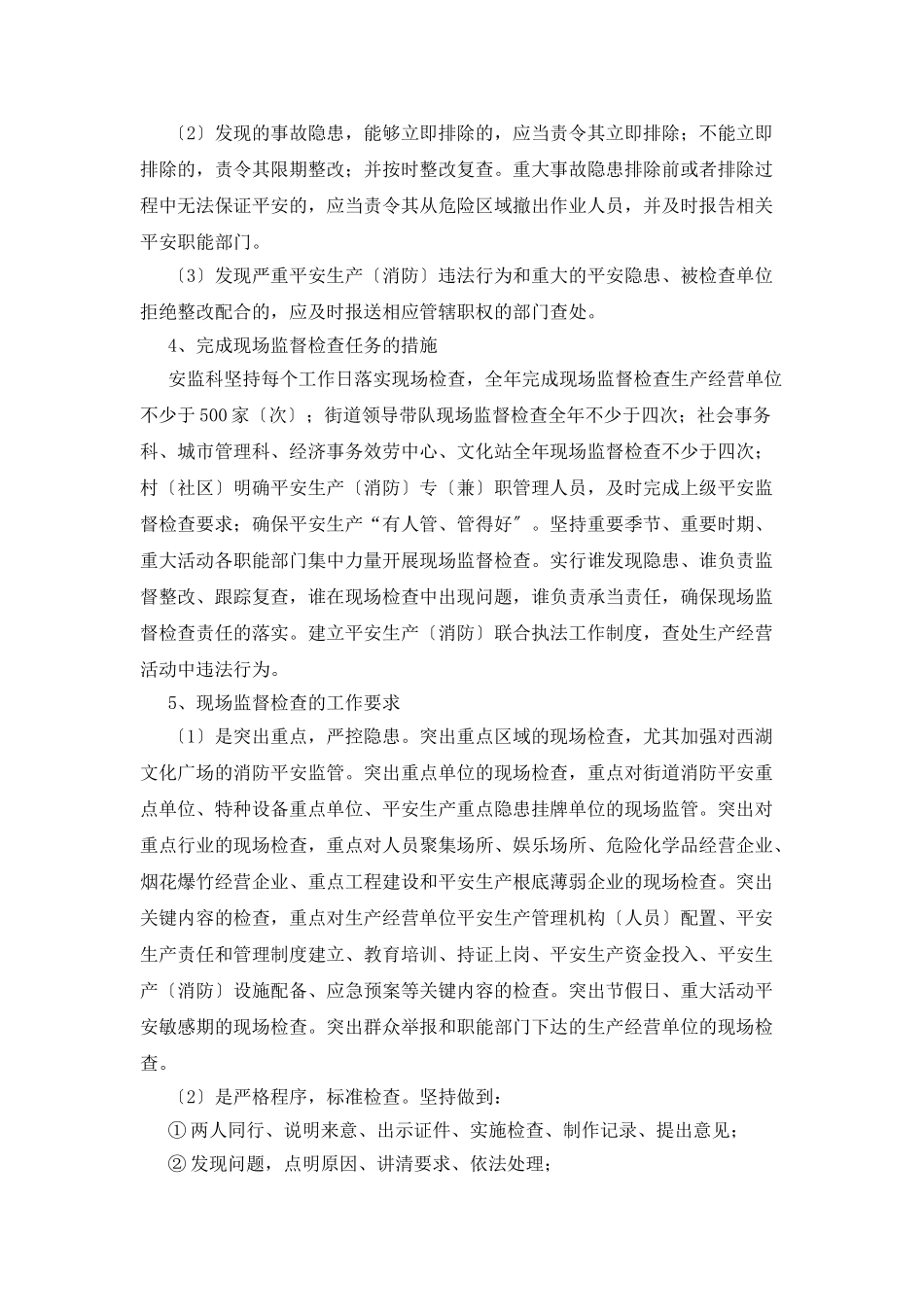 精选街道工作计划合集五篇_第3页