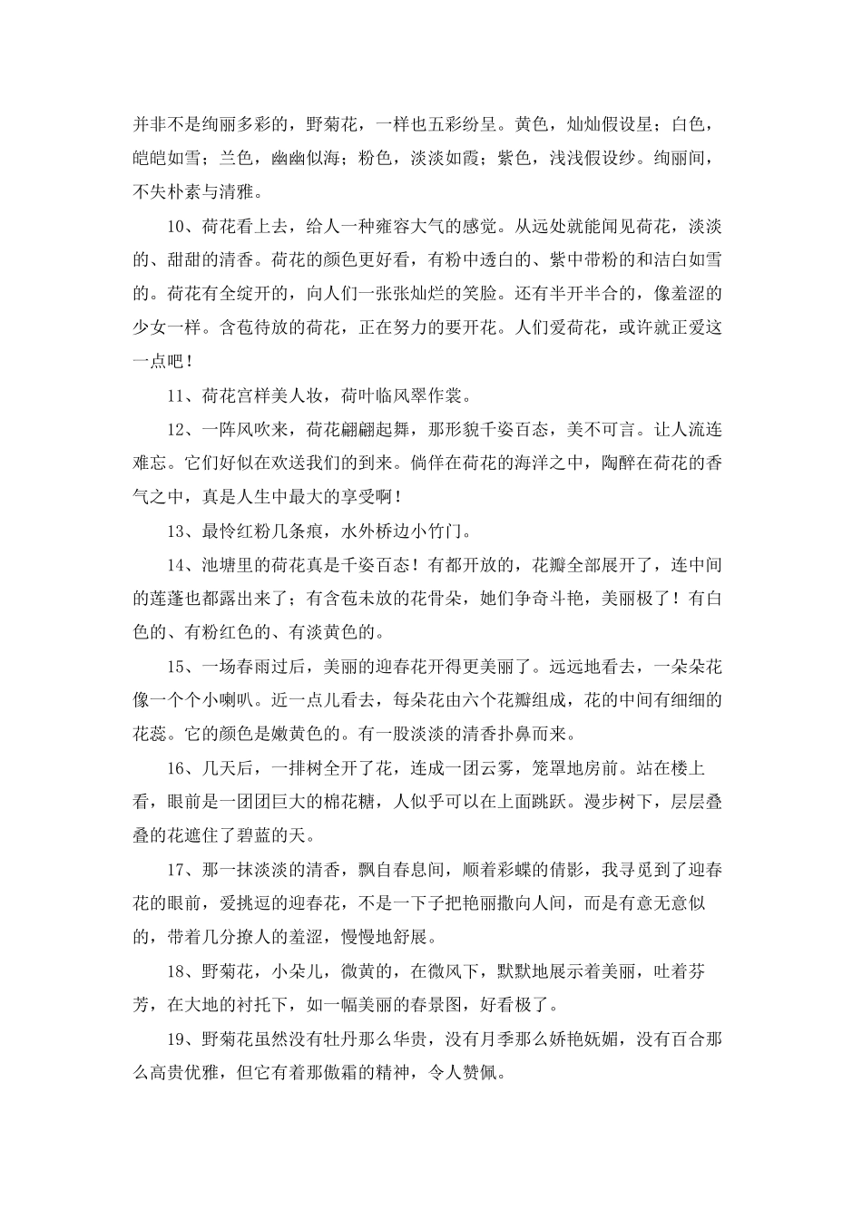 精选花的优美句子汇编59句_第2页