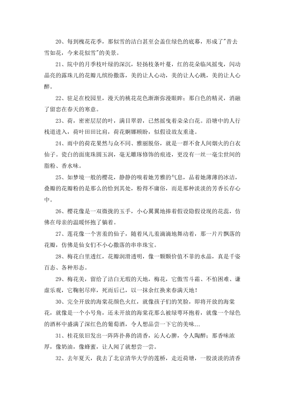 精选花的优美句子汇编59句_第3页