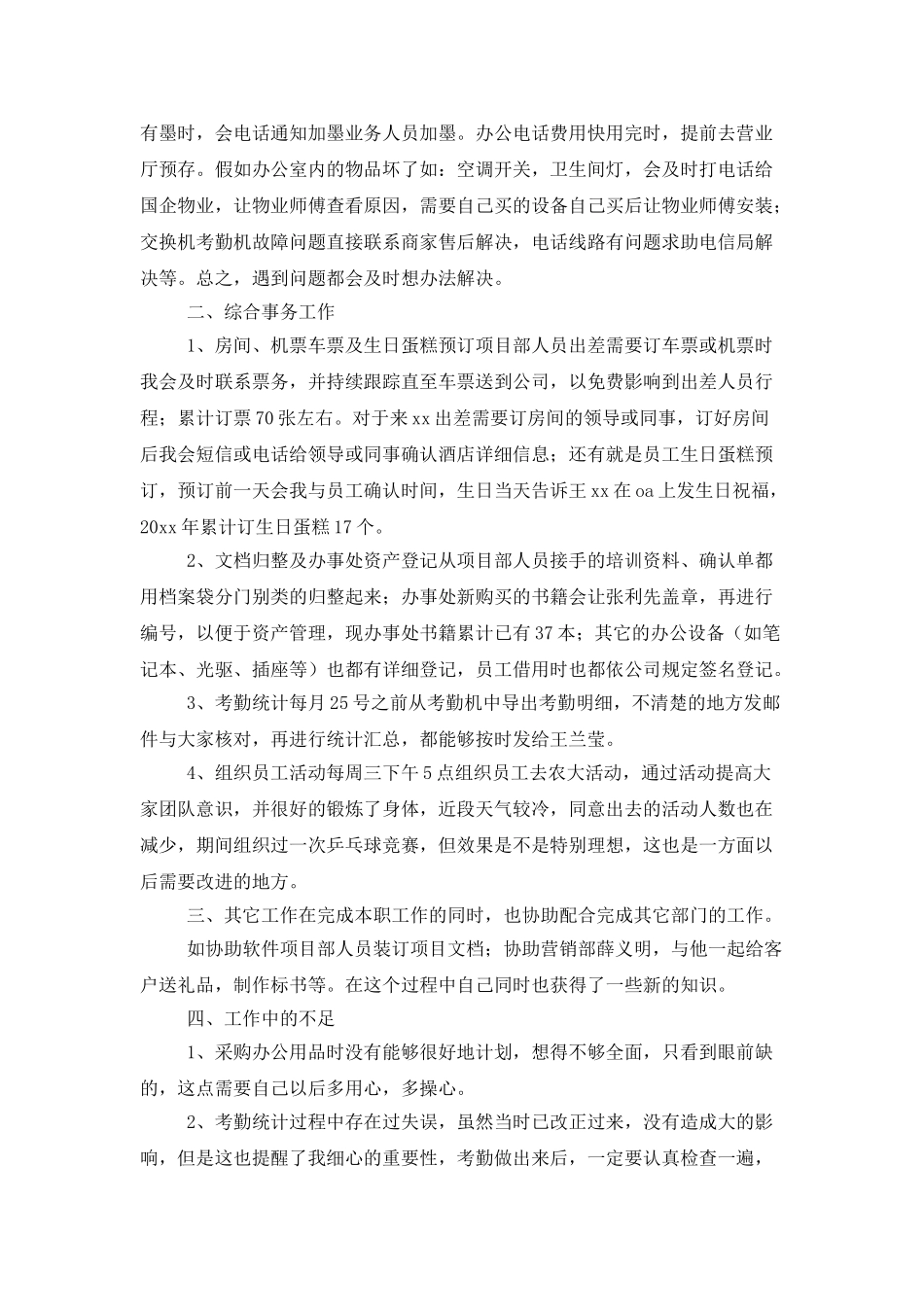 精选行政前台工作总结四篇_第3页