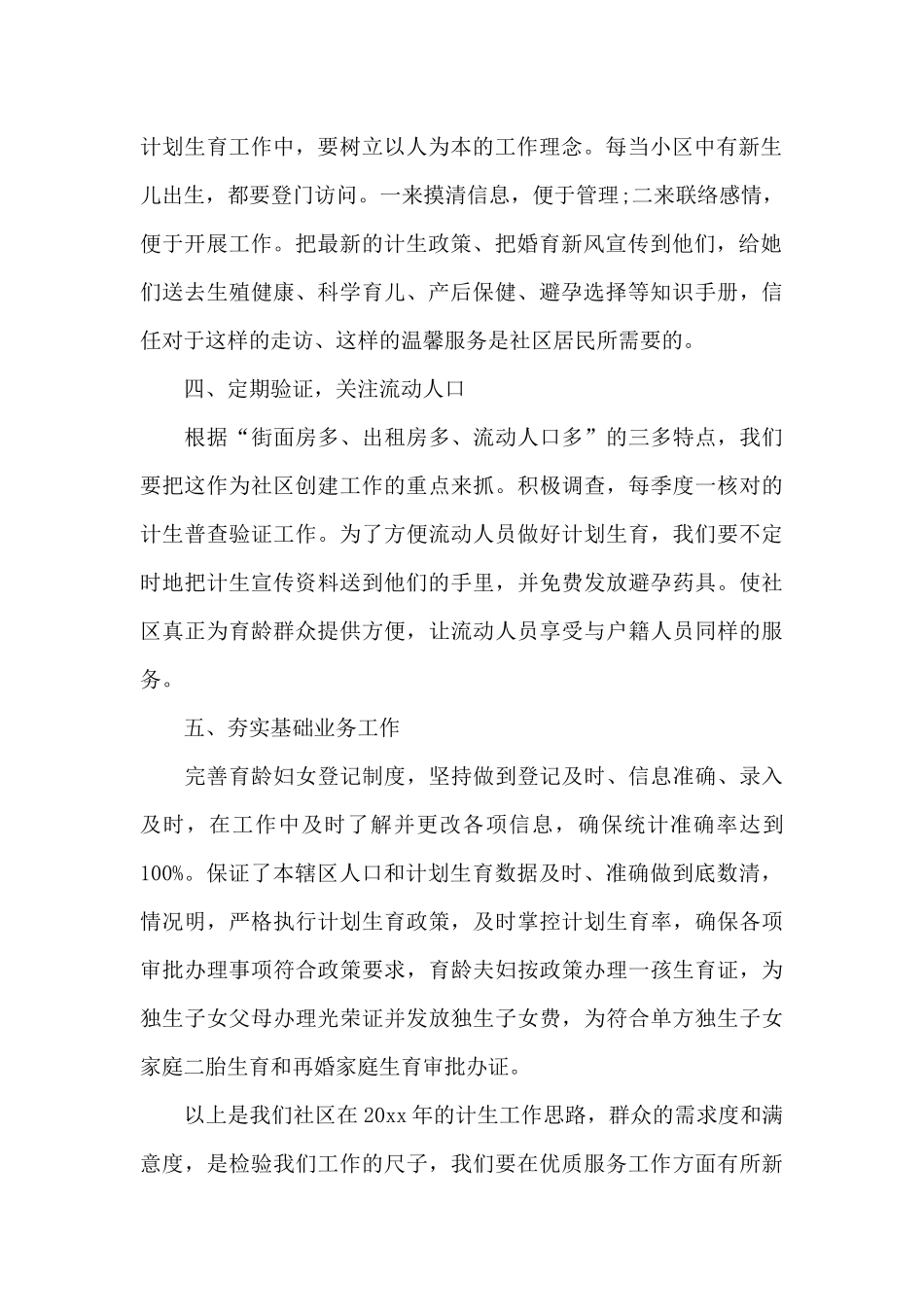 精选计划生育工作计划（正式版）_第2页